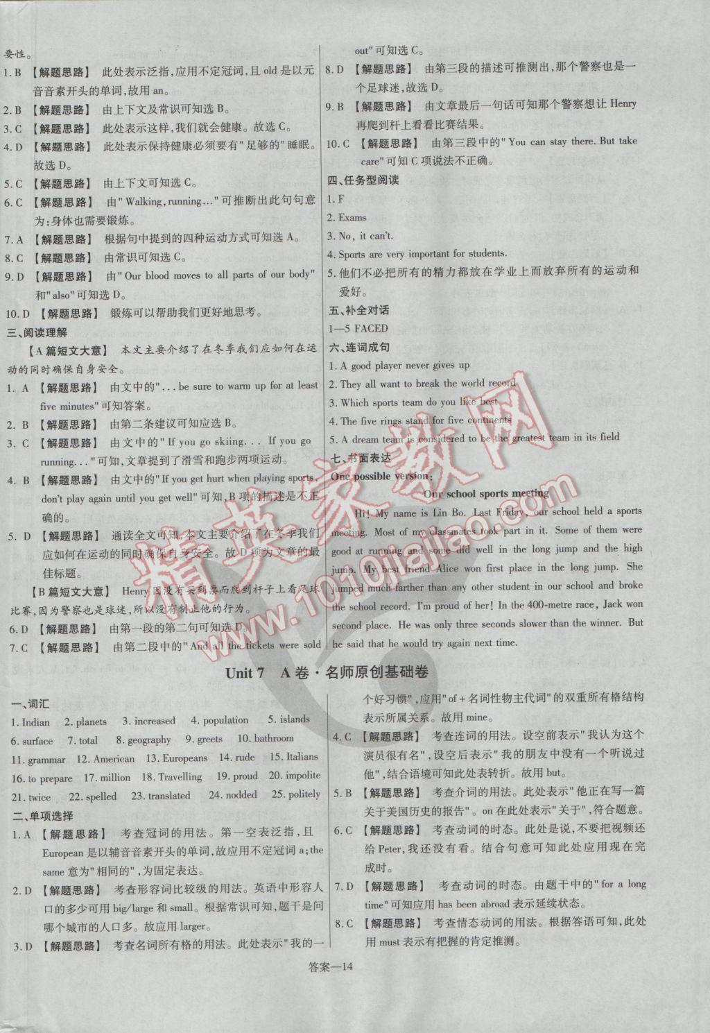 2017年金考卷活页题选八年级英语下册冀教版 参考答案第14页