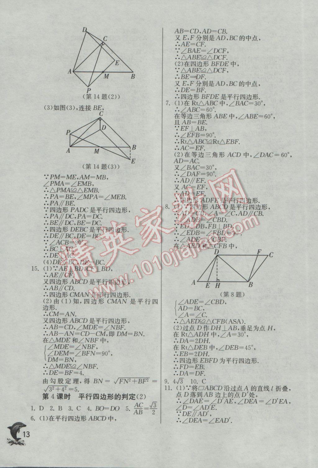 2017年實驗班提優(yōu)訓(xùn)練八年級數(shù)學(xué)下冊人教版 參考答案第13頁