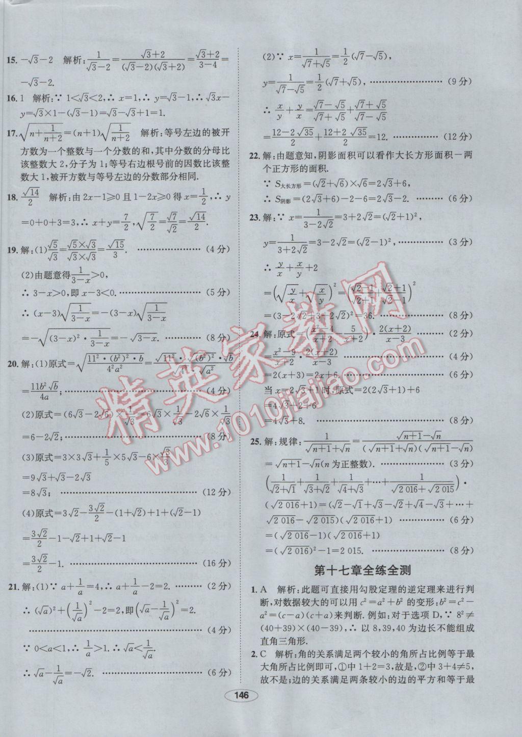 2017年中学教材全练八年级数学下册人教版 参考答案第50页