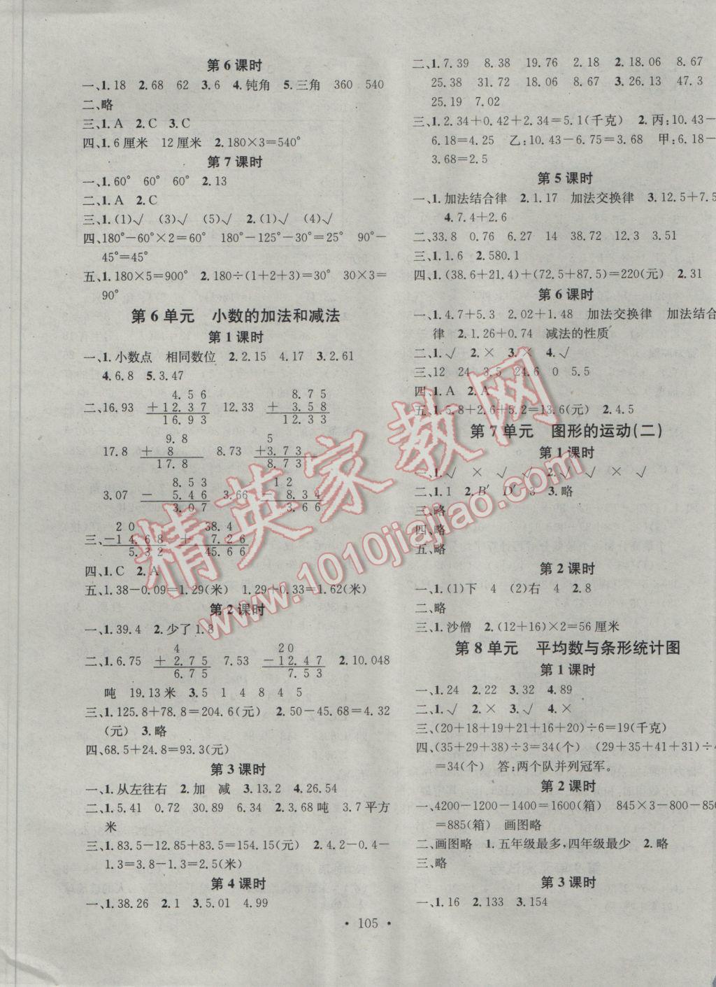 2017年助教型教輔名校課堂四年級(jí)數(shù)學(xué)下冊人教版 參考答案第5頁