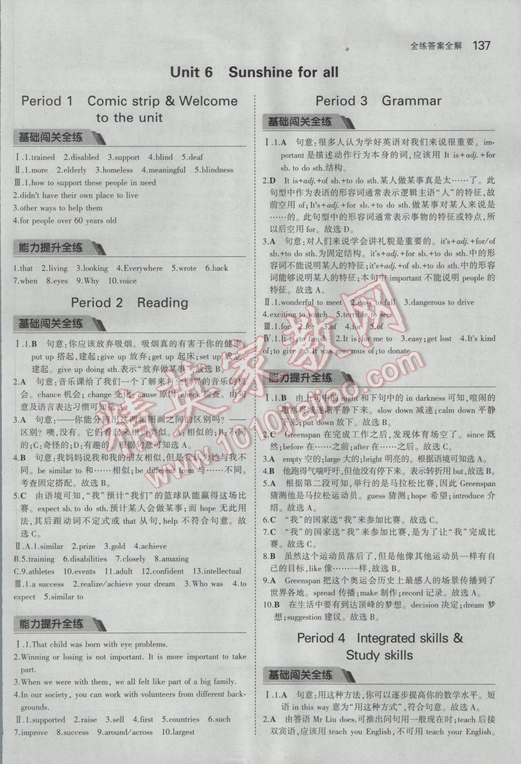 2017年5年中考3年模拟初中英语八年级下册牛津版 参考答案第22页