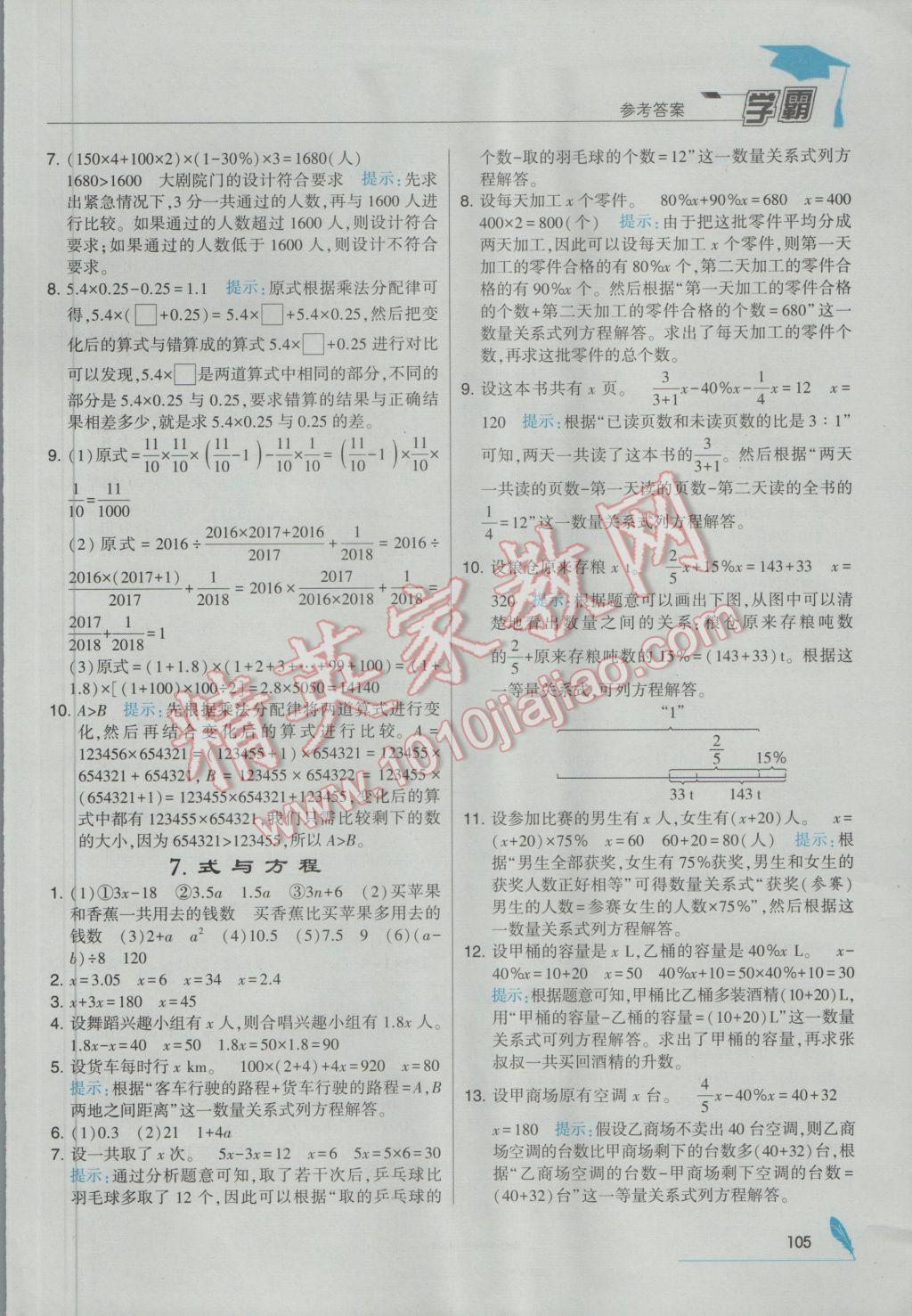 2017年经纶学典学霸六年级数学下册北师大版 参考答案第15页