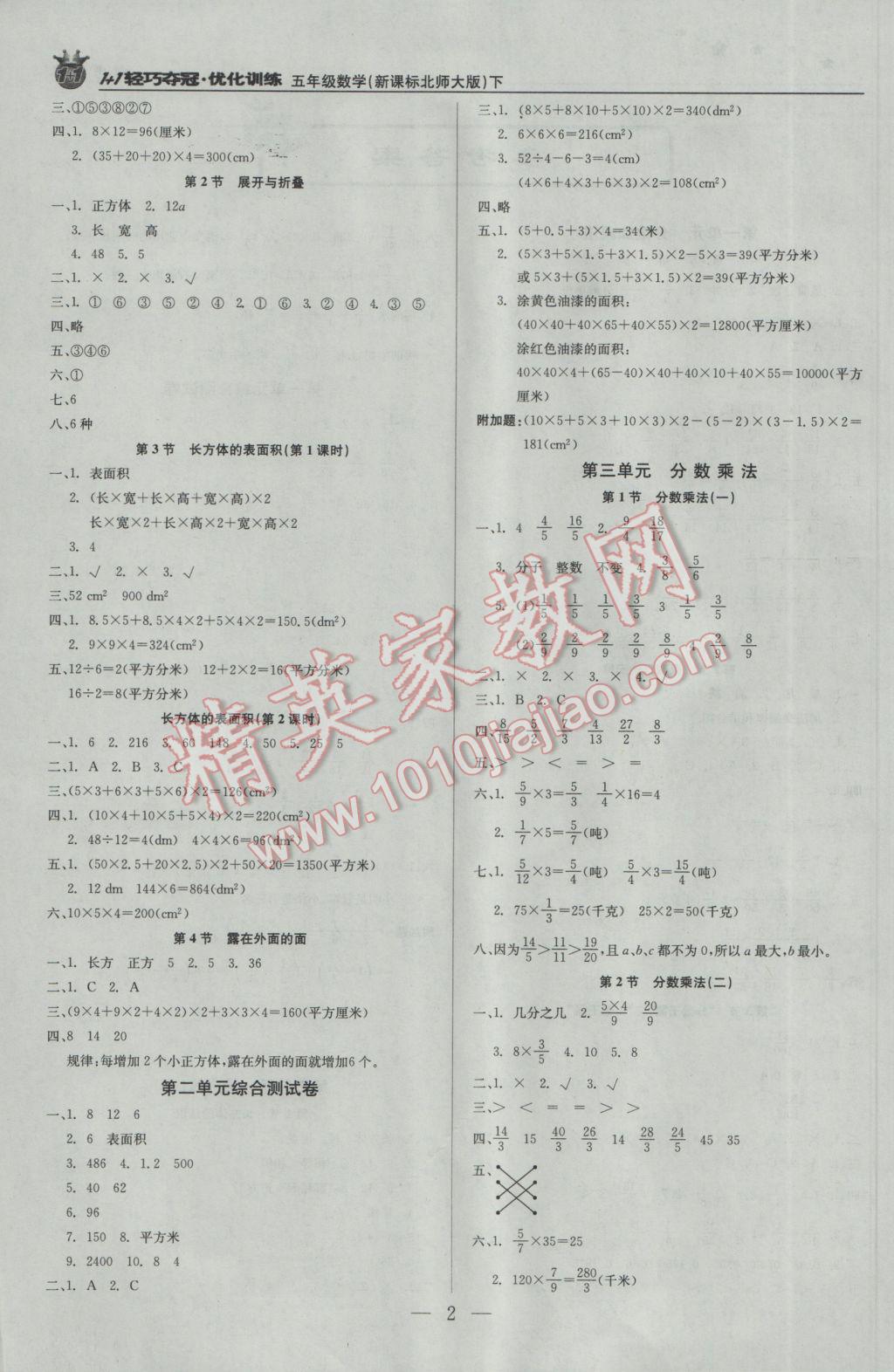 2017年1加1轻巧夺冠优化训练五年级数学下册北师大版银版 参考答案第2页