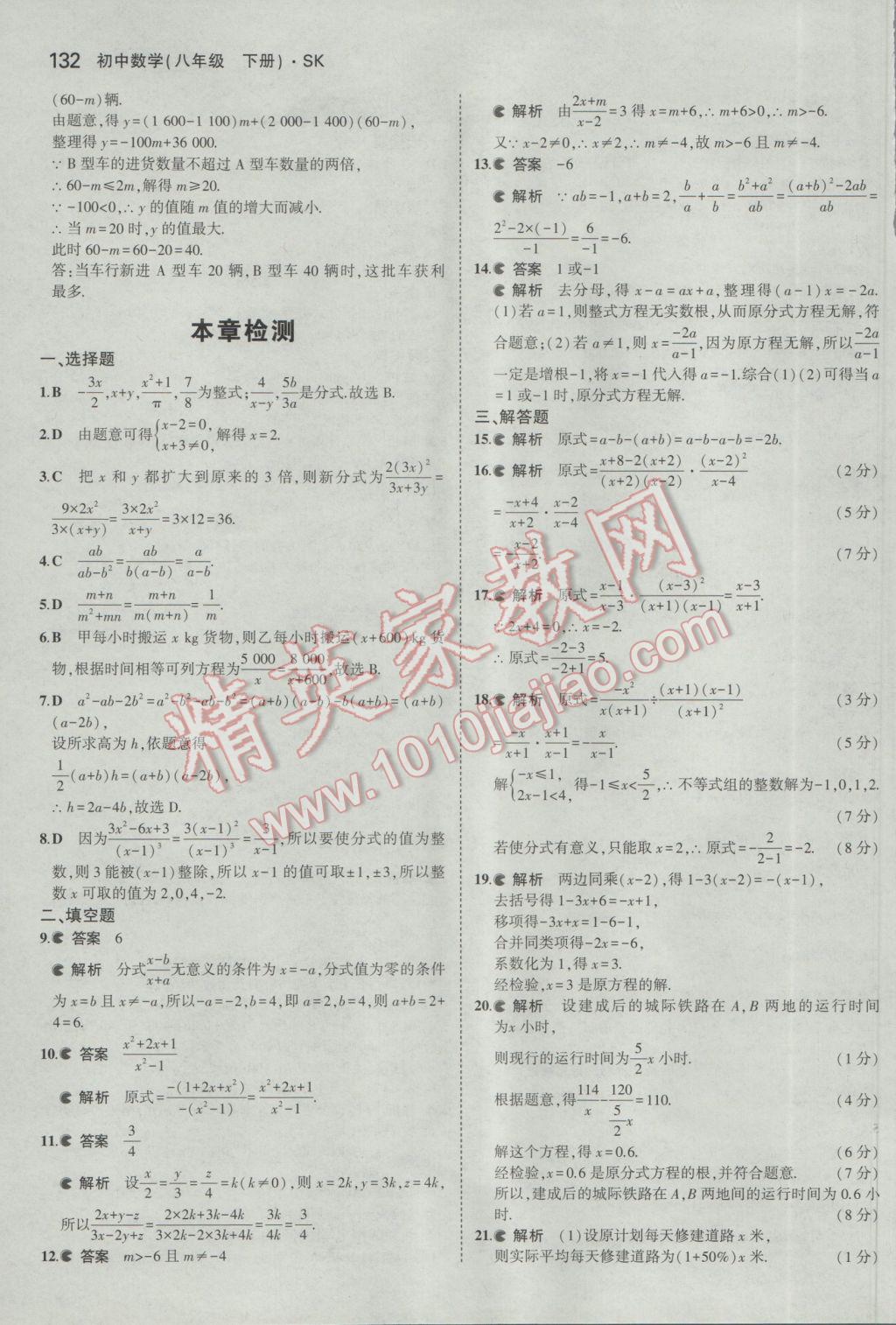 2017年5年中考3年模拟初中数学八年级下册苏科版 参考答案第32页