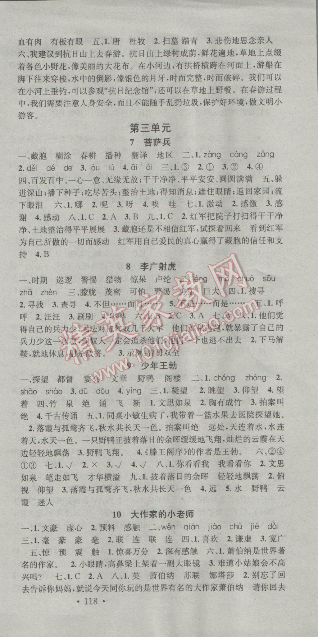 2017年助教型教輔名校課堂三年級(jí)語(yǔ)文下冊(cè)蘇教版 參考答案第3頁(yè)