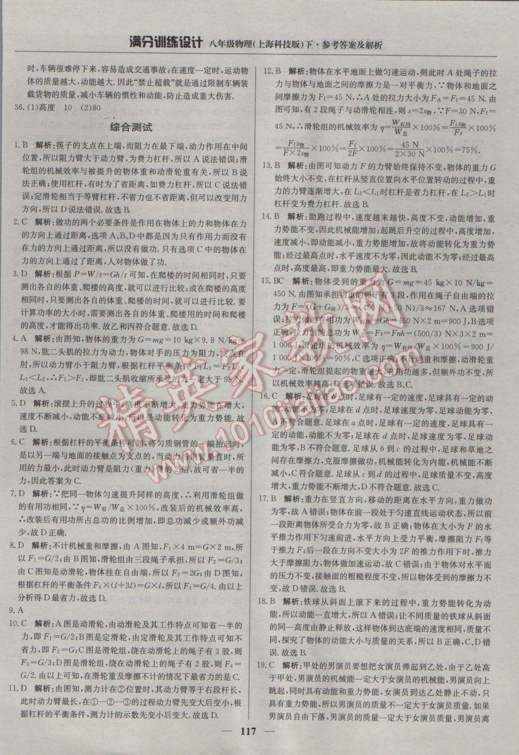 2017年滿分訓(xùn)練設(shè)計八年級物理下冊滬科版 參考答案第22頁