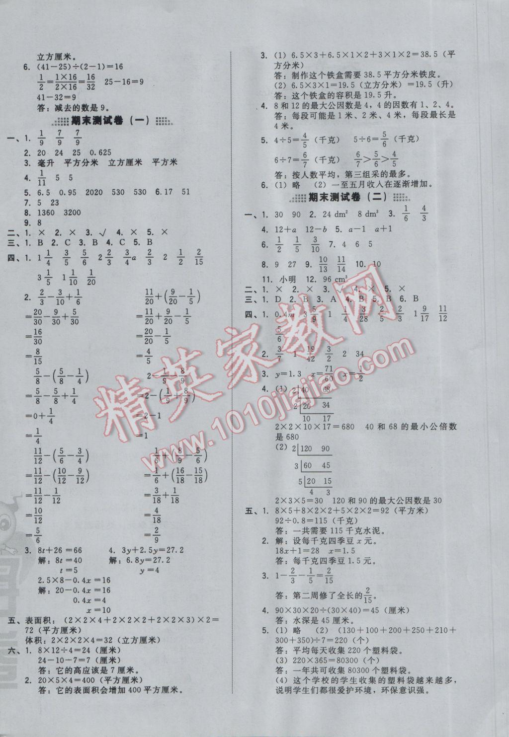 2017年好卷五年级数学下册西师大版 参考答案第4页