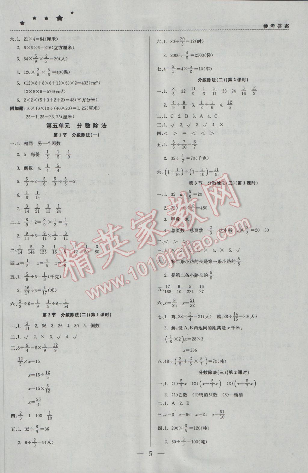 2017年1加1轻巧夺冠优化训练五年级数学下册北师大版银版 参考答案第5页