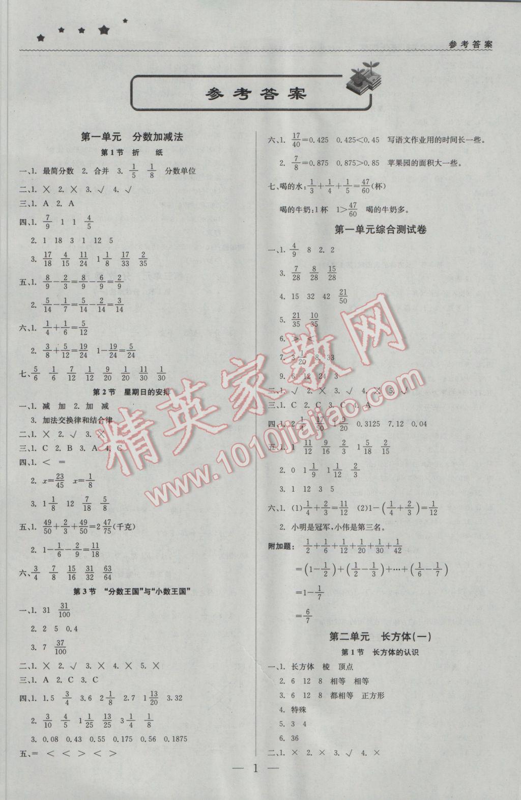 2017年1加1轻巧夺冠优化训练五年级数学下册北师大版银版 参考答案第1页