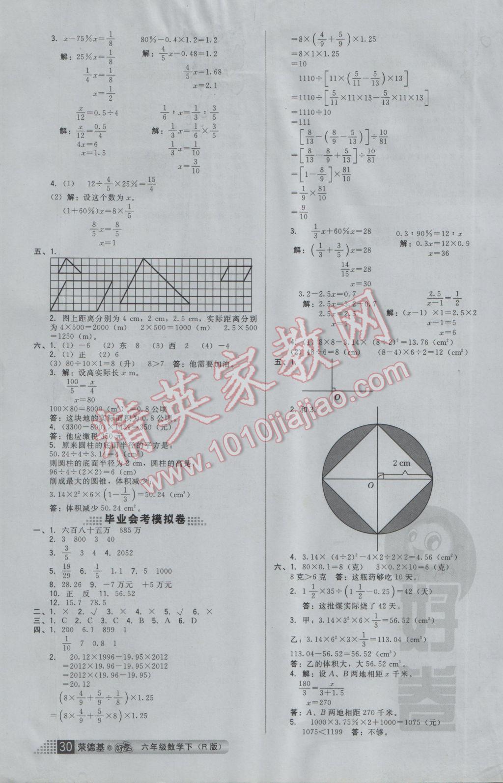 2017年好卷六年级数学下册人教版 参考答案第10页