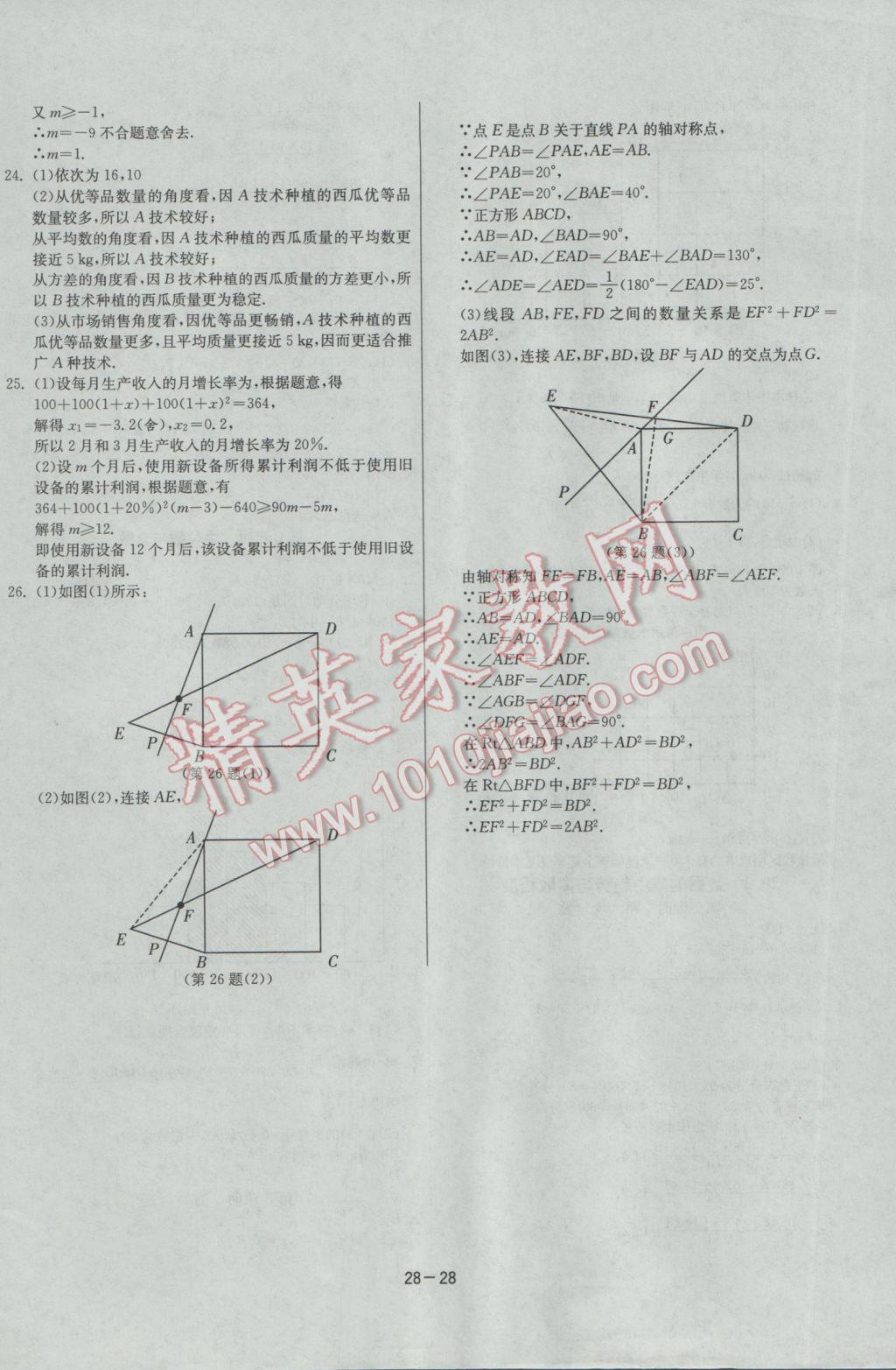 2017年課時訓練八年級數(shù)學下冊滬科版 參考答案第28頁