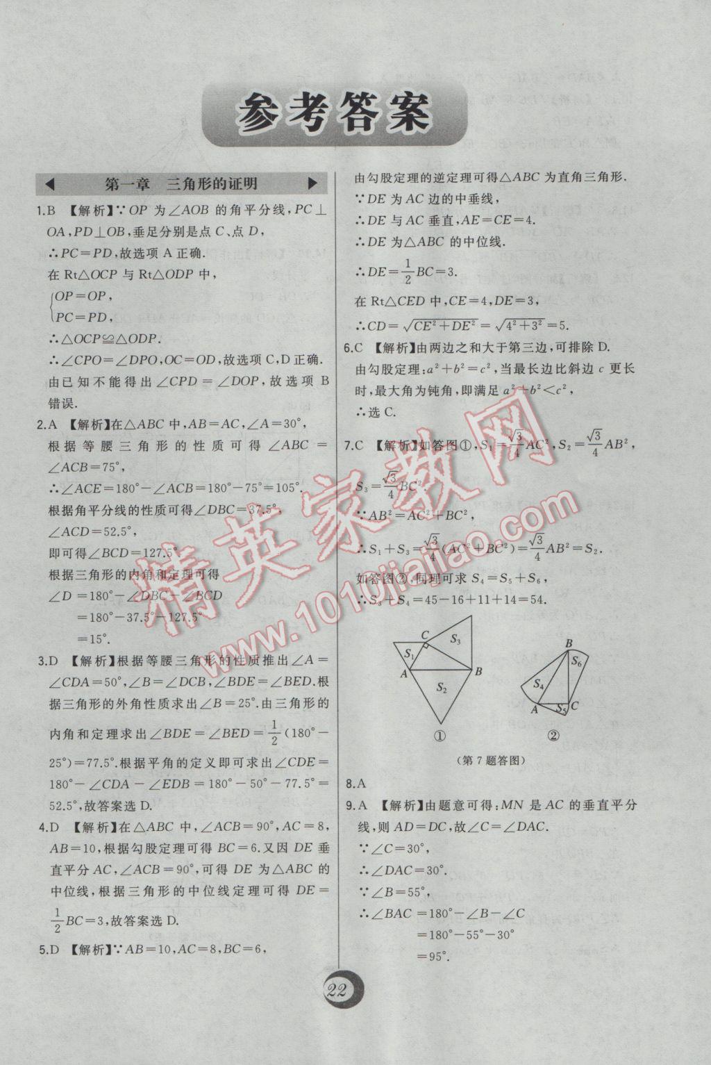 2017年北大綠卡八年級數(shù)學下冊北師大版 中考真題精練答案第1頁