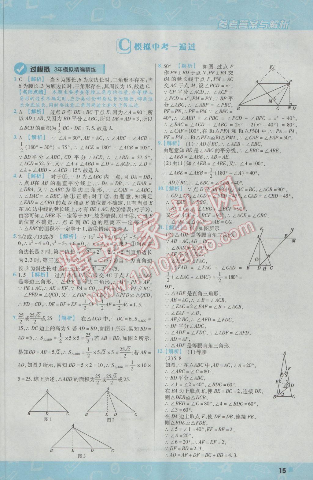 2017年一遍过初中数学八年级下册北师大版 参考答案第15页