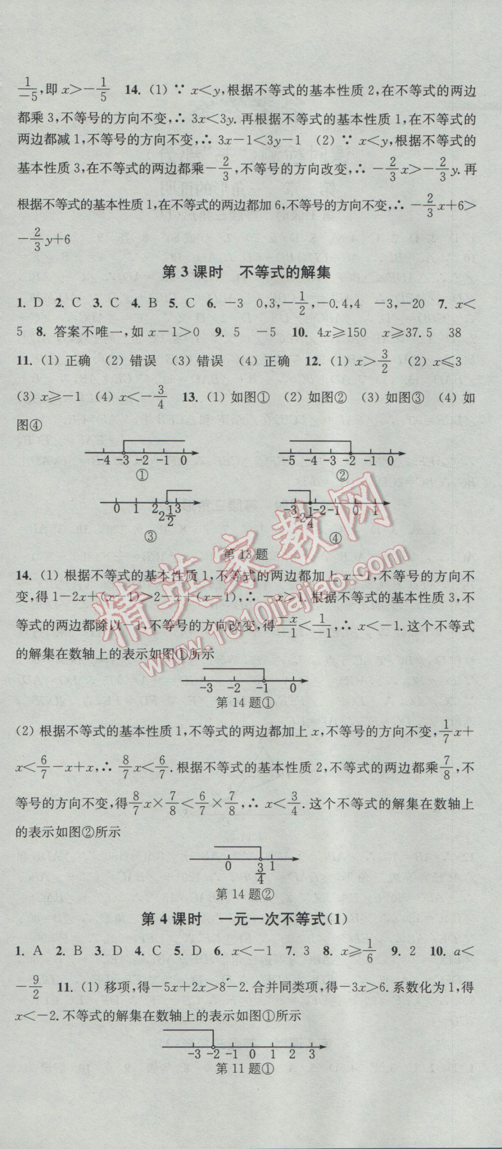 2017年通城学典活页检测八年级数学下册北师大版 参考答案第6页