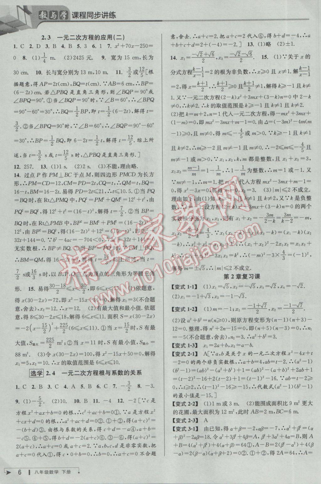 2017年教与学课程同步讲练八年级数学下册浙教版 参考答案第5页