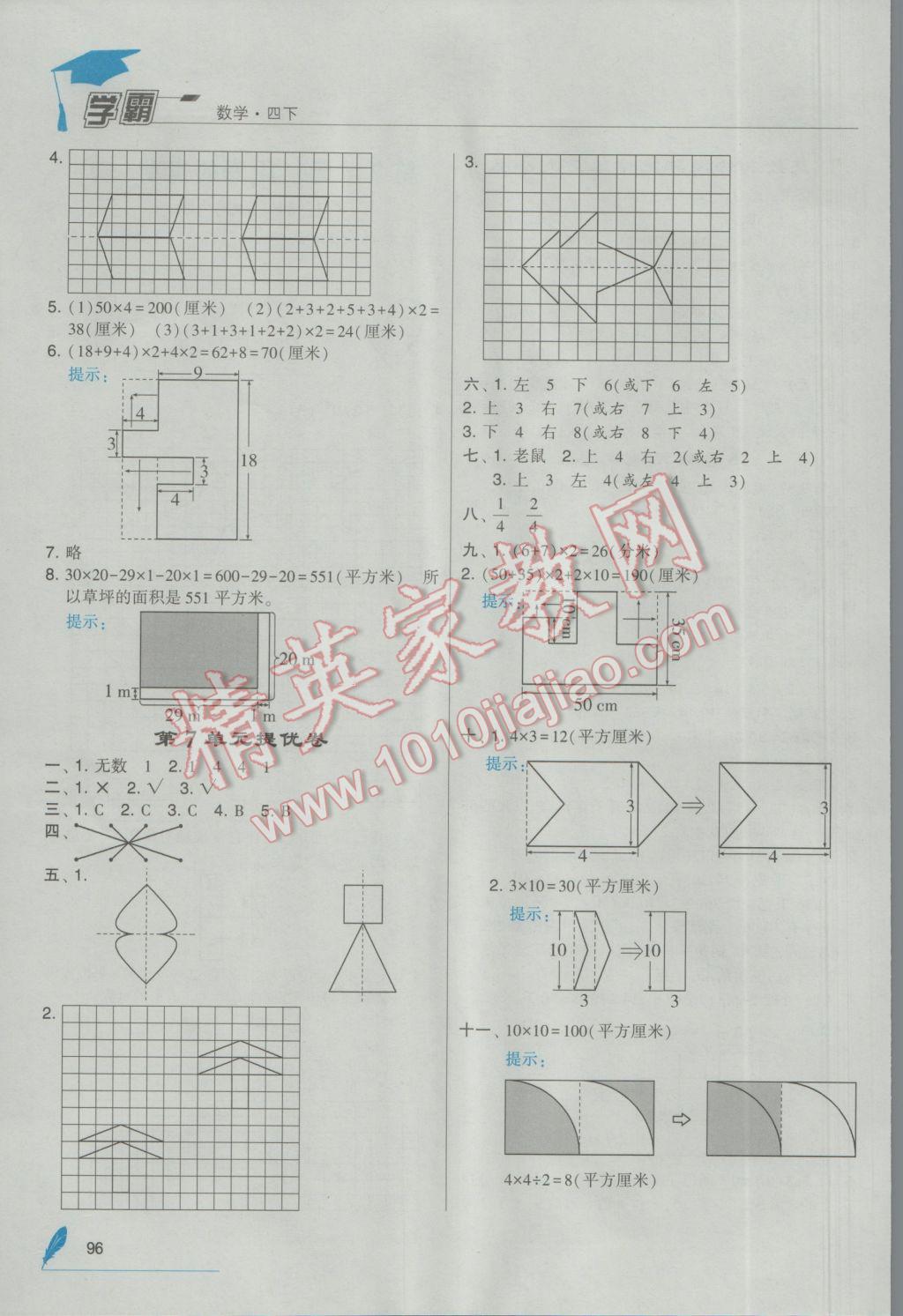 2017年經(jīng)綸學典學霸四年級數(shù)學下冊人教版 參考答案第14頁