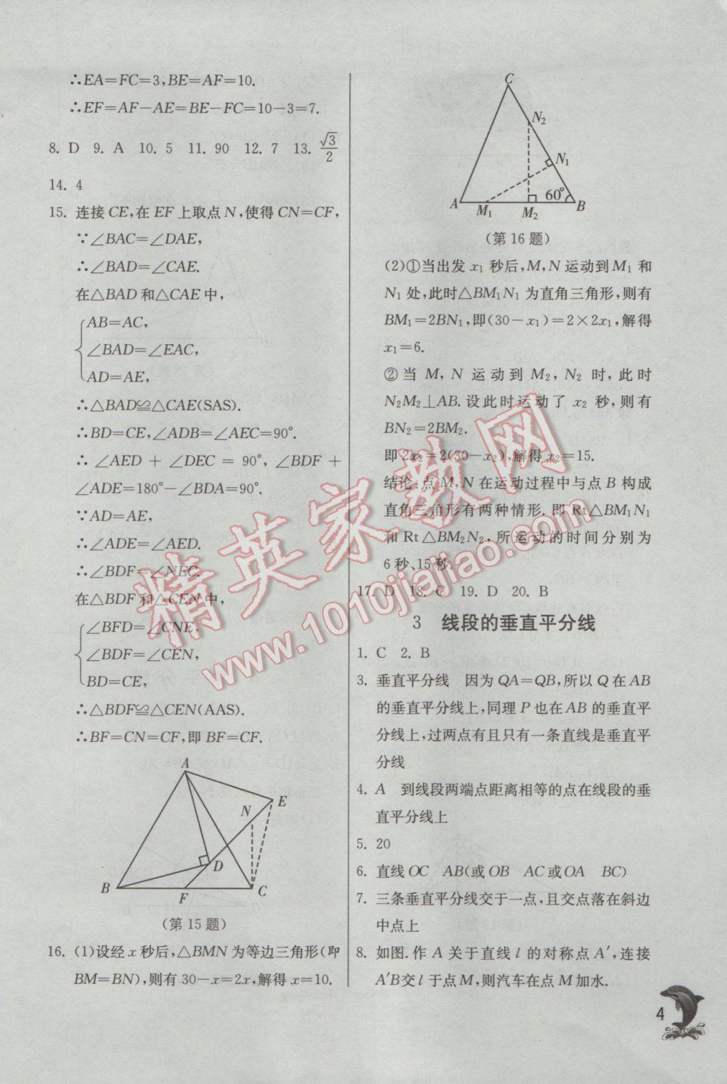 2017年实验班提优训练八年级数学下册北师大版 参考答案第4页