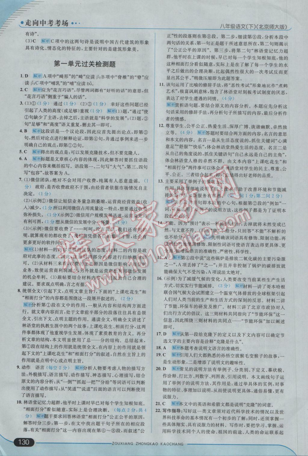 2017年走向中考考場(chǎng)八年級(jí)語(yǔ)文下冊(cè)北師大版 參考答案第4頁(yè)