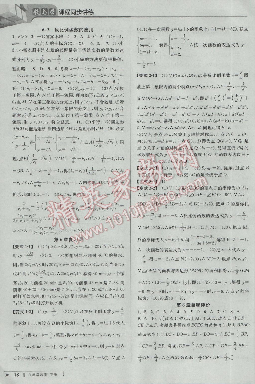 2017年教与学课程同步讲练八年级数学下册浙教版 参考答案第17页