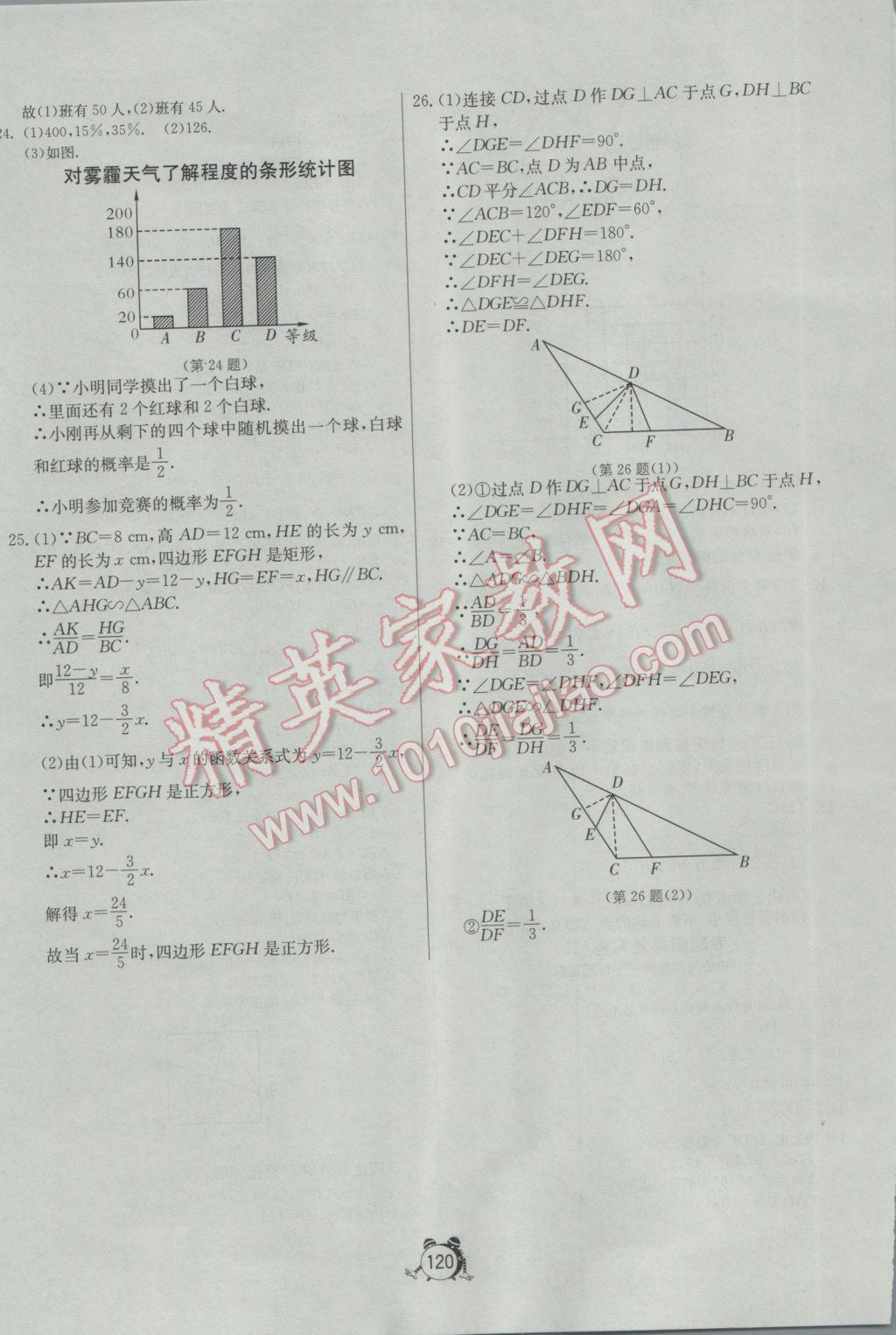 2017年單元雙測全程提優(yōu)測評卷八年級數(shù)學(xué)下冊江蘇版 參考答案第24頁