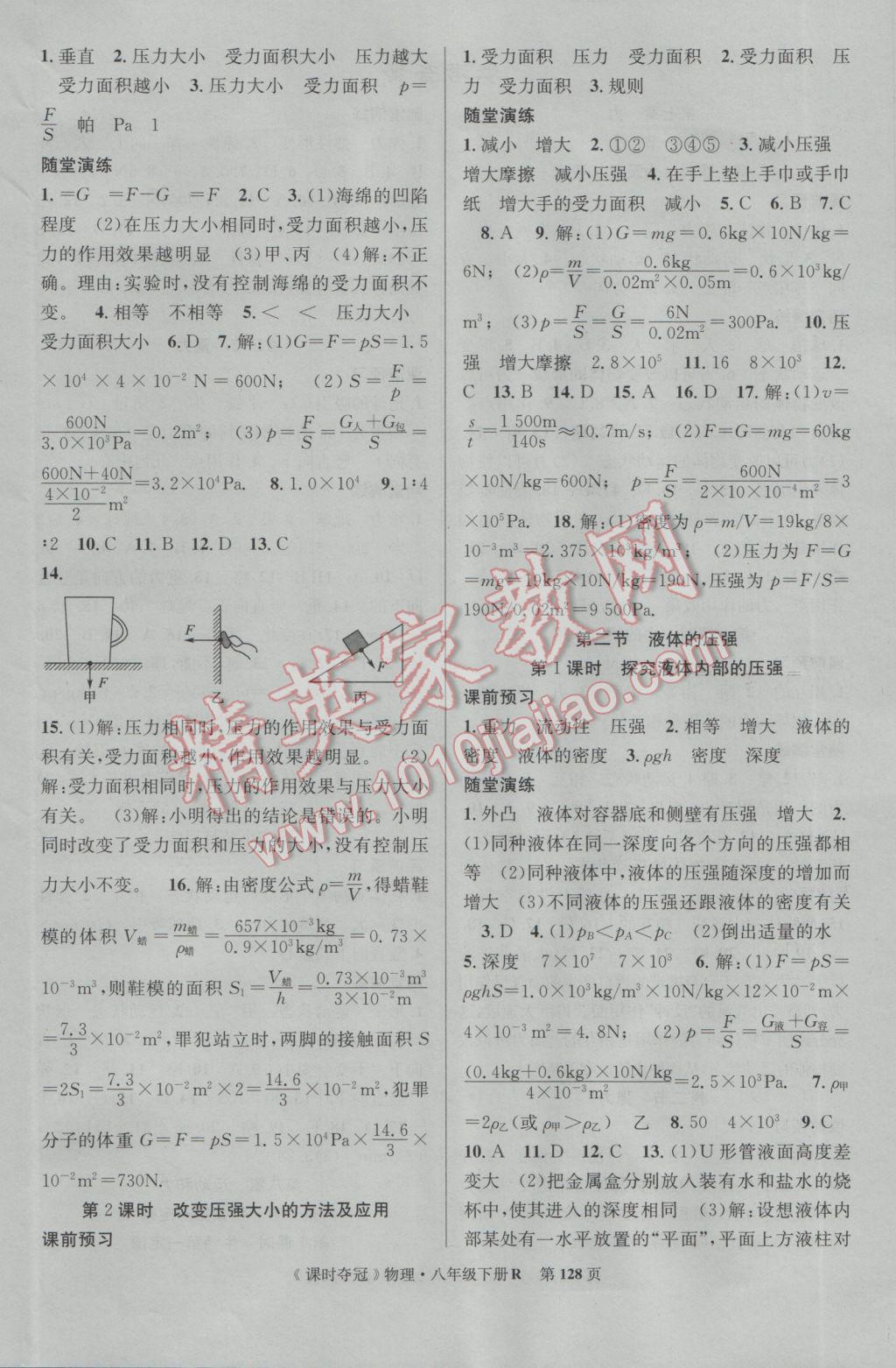 2017年课时夺冠八年级物理下册人教版 参考答案第4页