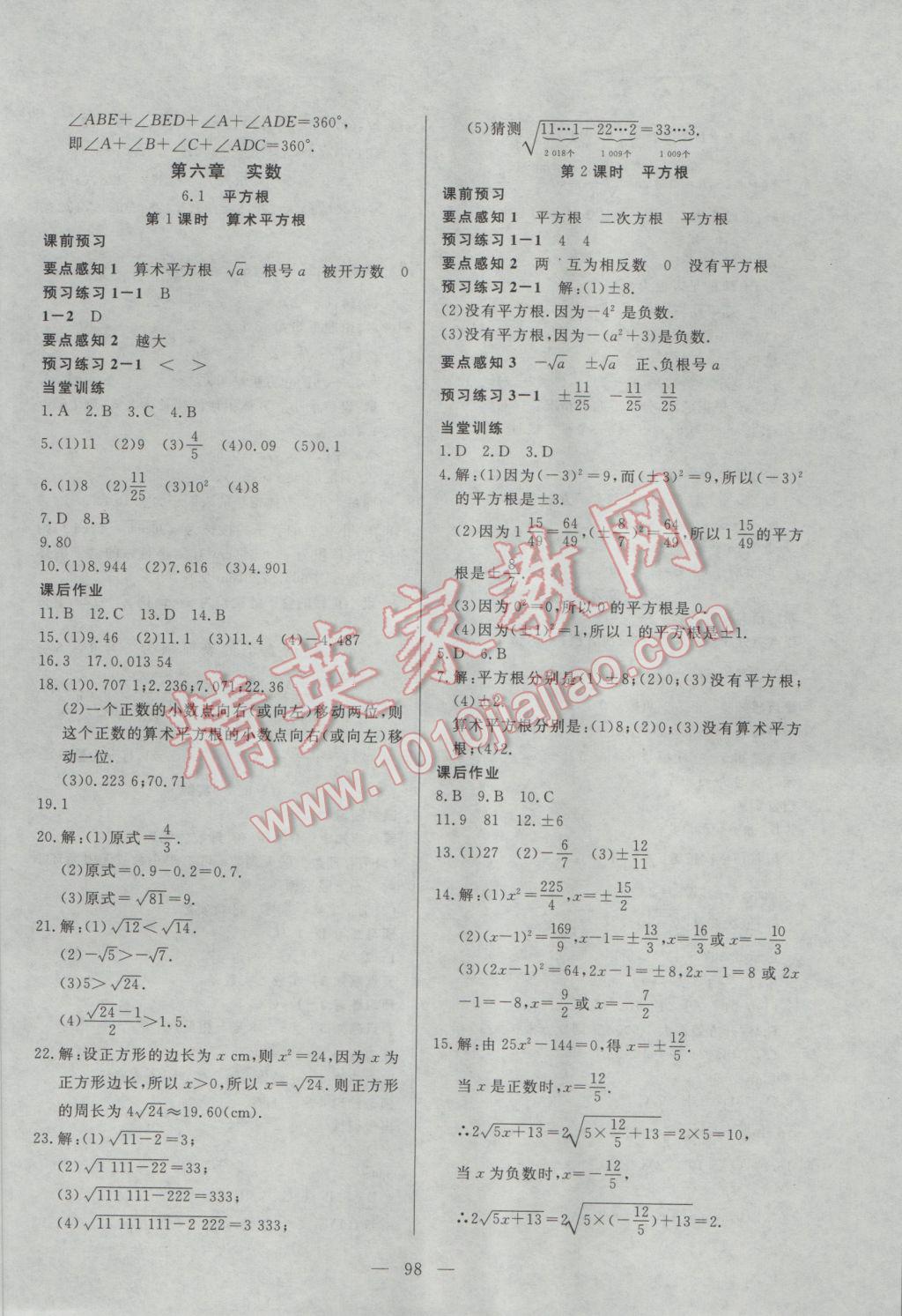 2017年自主训练七年级数学下册人教版 参考答案第6页