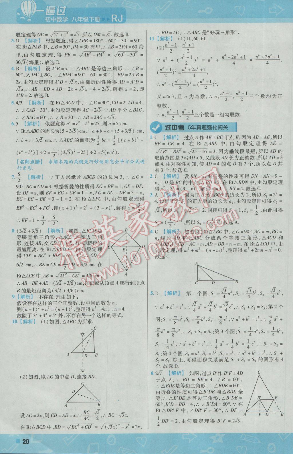 2017年一遍过初中数学八年级下册人教版 参考答案第20页