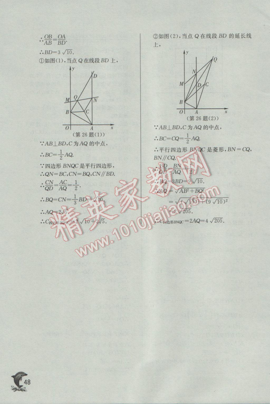 2017年实验班提优训练八年级数学下册浙教版 参考答案第48页