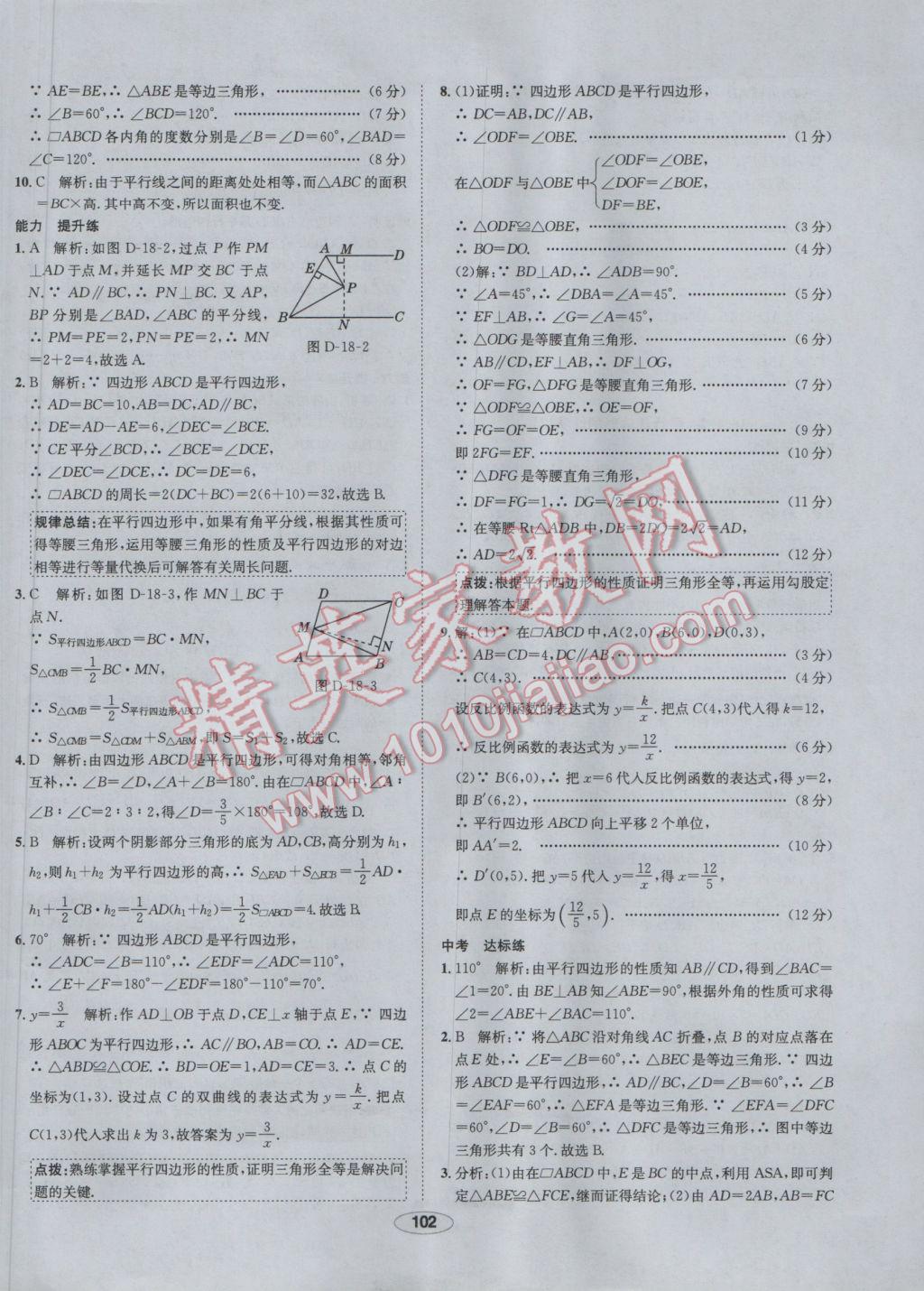 2017年中新教材全練八年級數(shù)學下冊華師大版 參考答案第22頁