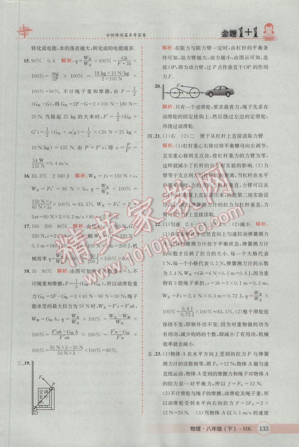 2017年金題1加1八年級(jí)物理下冊(cè)滬科版 參考答案第51頁(yè)