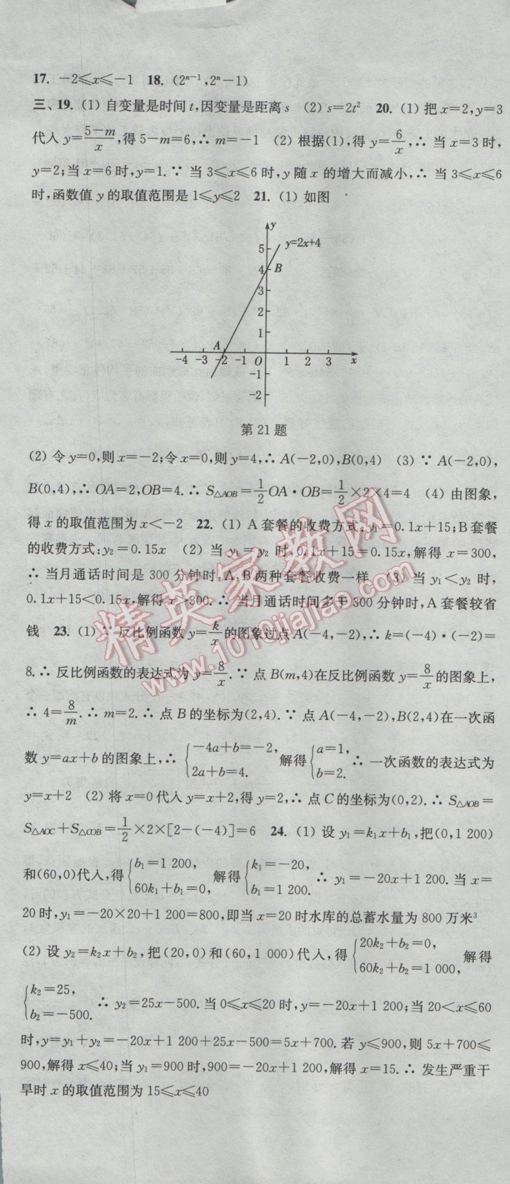 2017年通城学典活页检测八年级数学下册华师大版 参考答案第19页