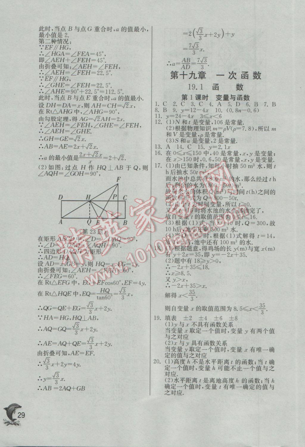 2017年实验班提优训练八年级数学下册人教版 参考答案第29页