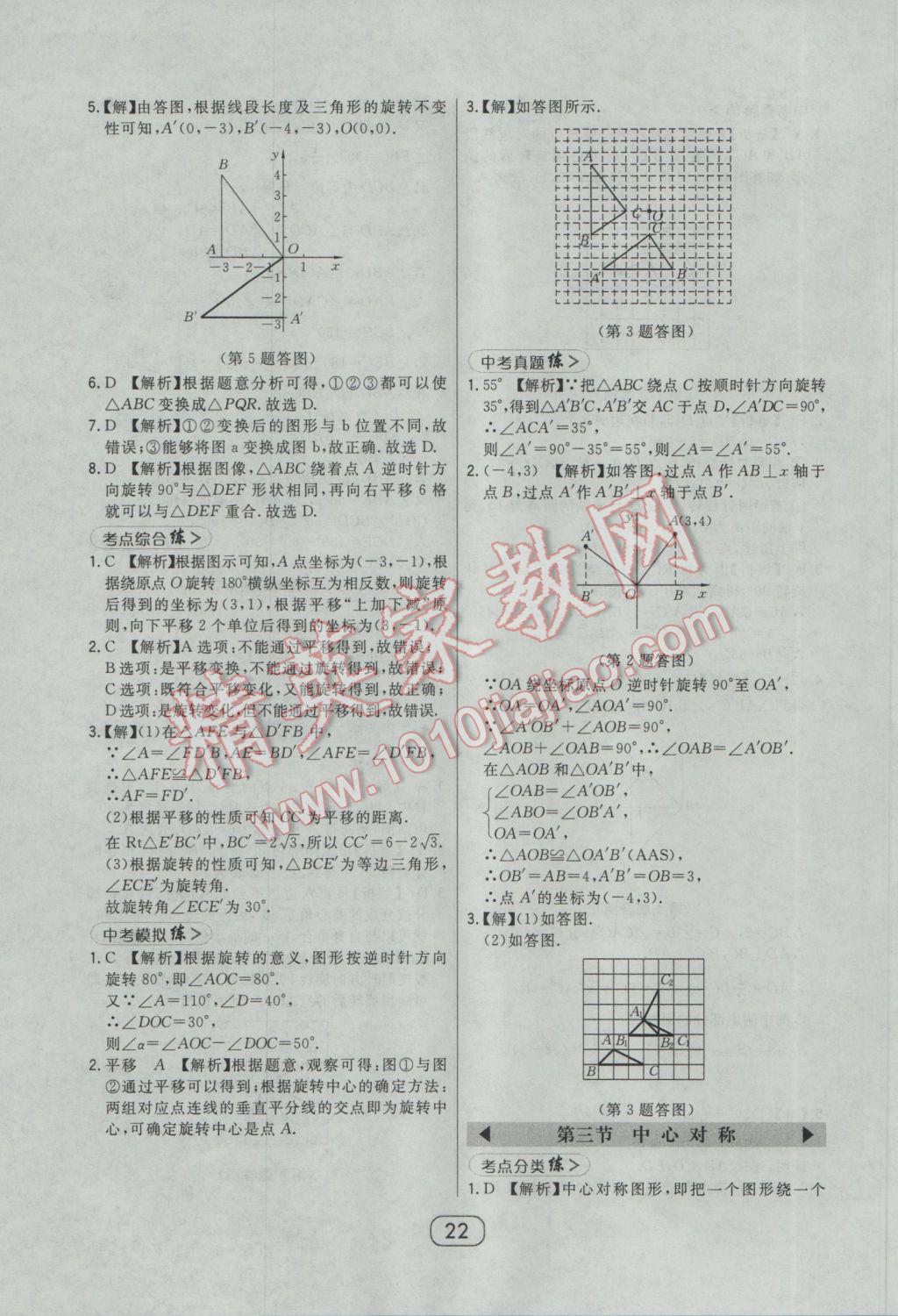 2017年北大绿卡八年级数学下册北师大版 参考答案第32页