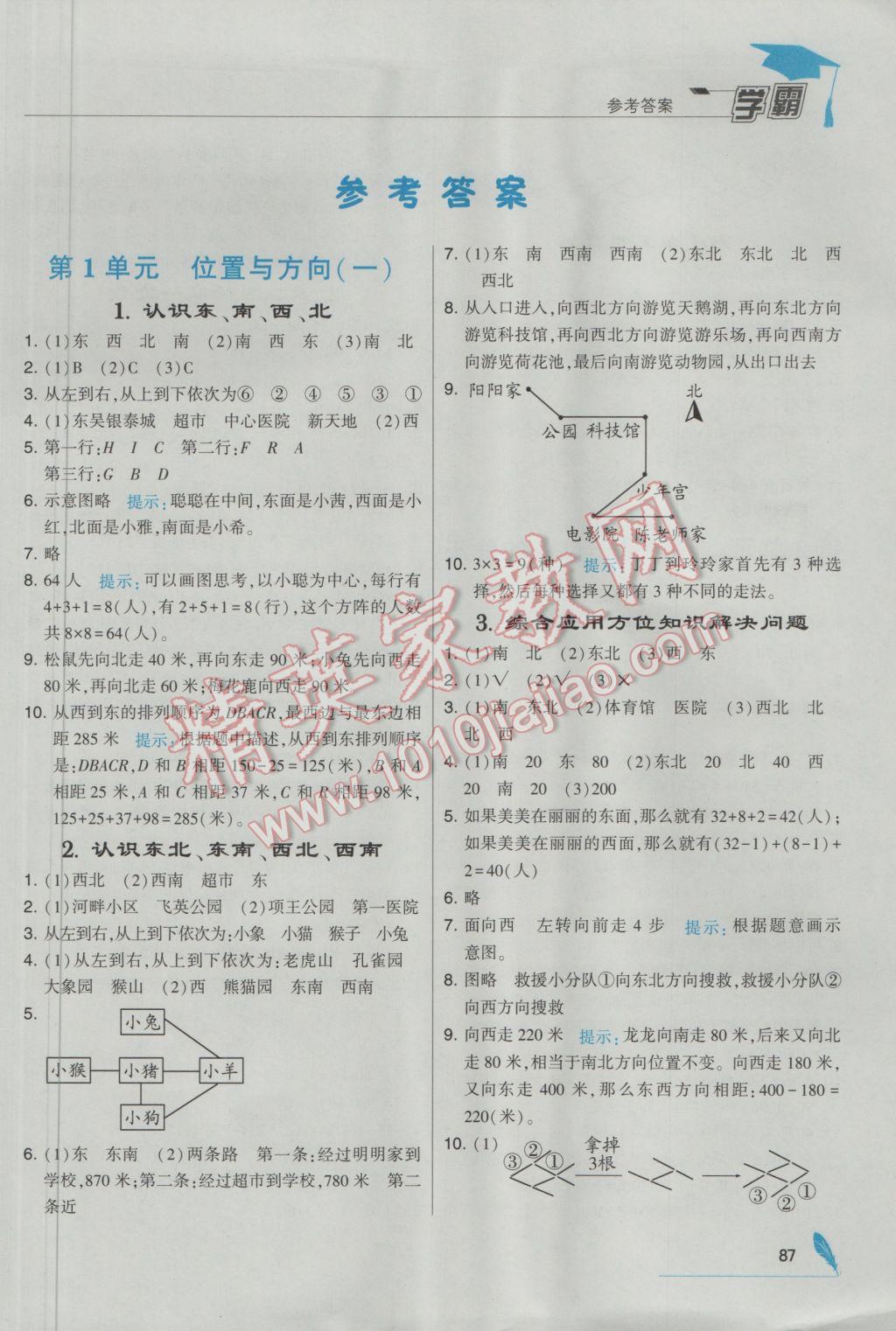 2017年经纶学典学霸三年级数学下册人教版 参考答案第1页