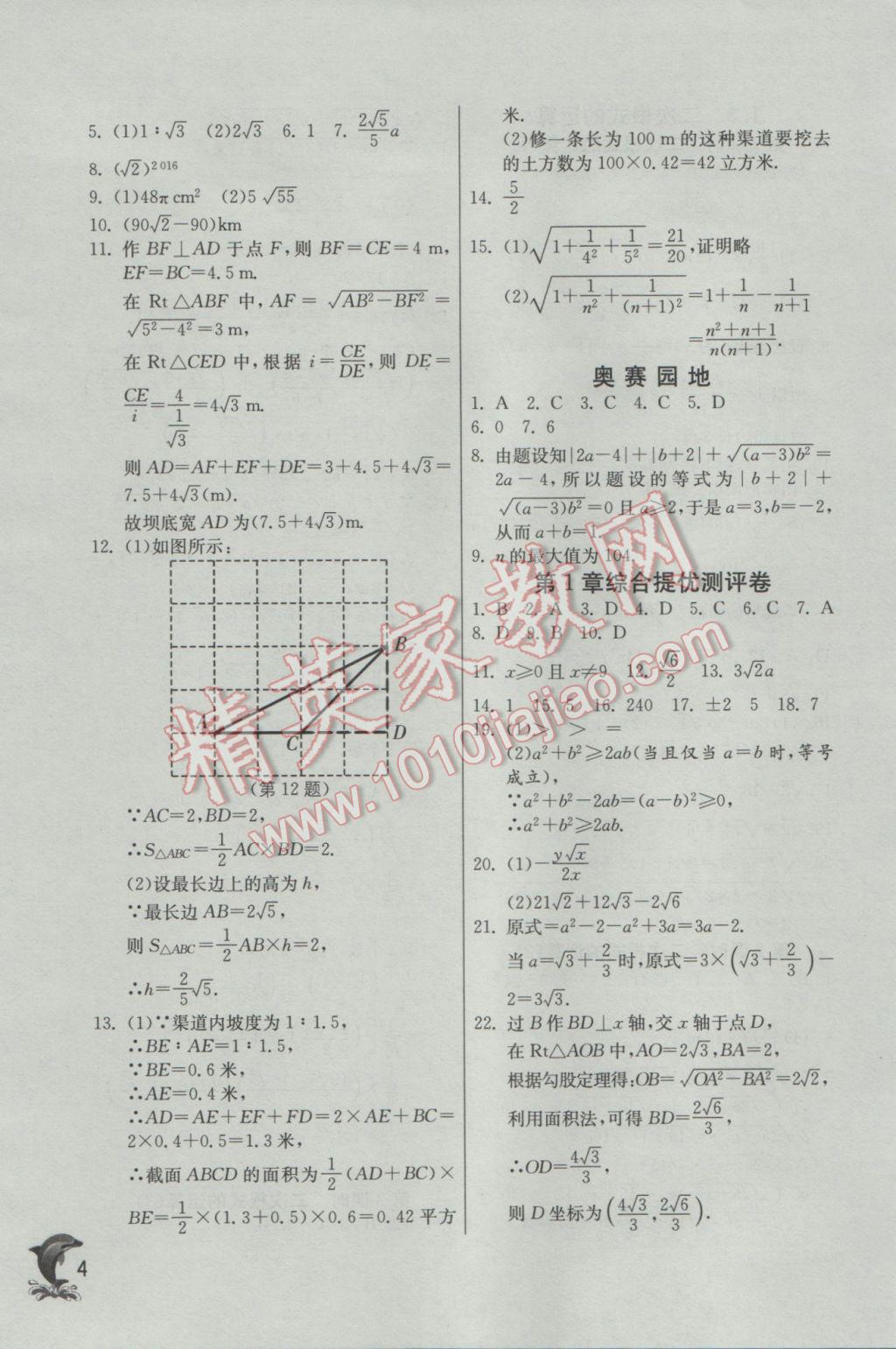 2017年實驗班提優(yōu)訓練八年級數(shù)學下冊浙教版 參考答案第4頁