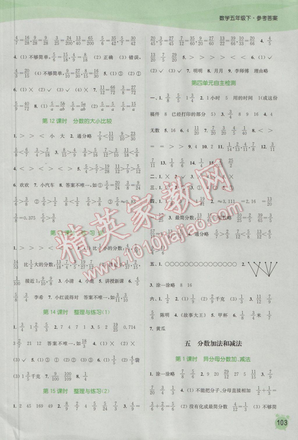 2017年通城学典课时作业本五年级数学下册苏教版江苏专用 参考答案第7页