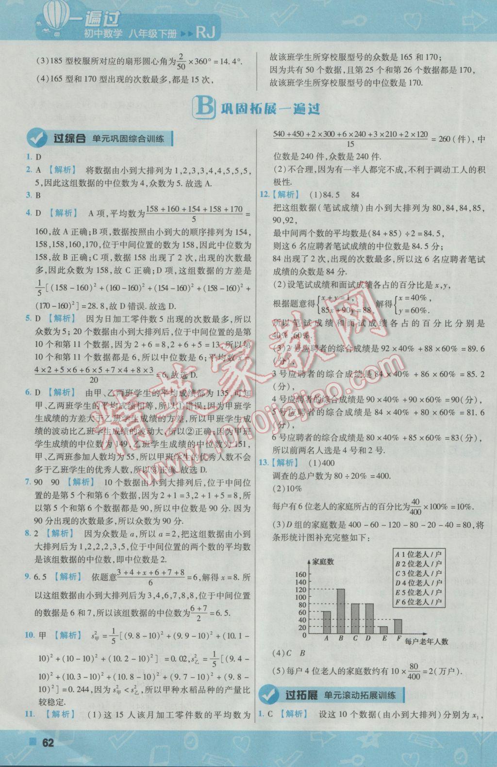 2017年一遍过初中数学八年级下册人教版 参考答案第62页