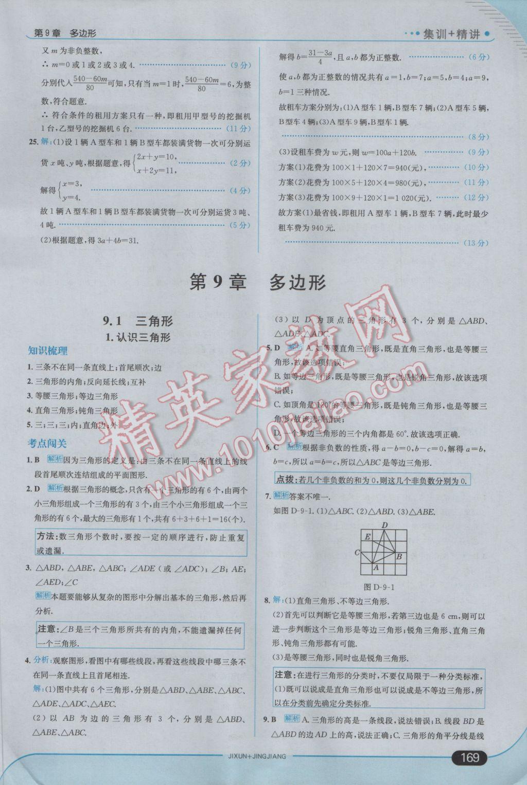 2017年走向中考考场七年级数学下册华师大版 参考答案第27页