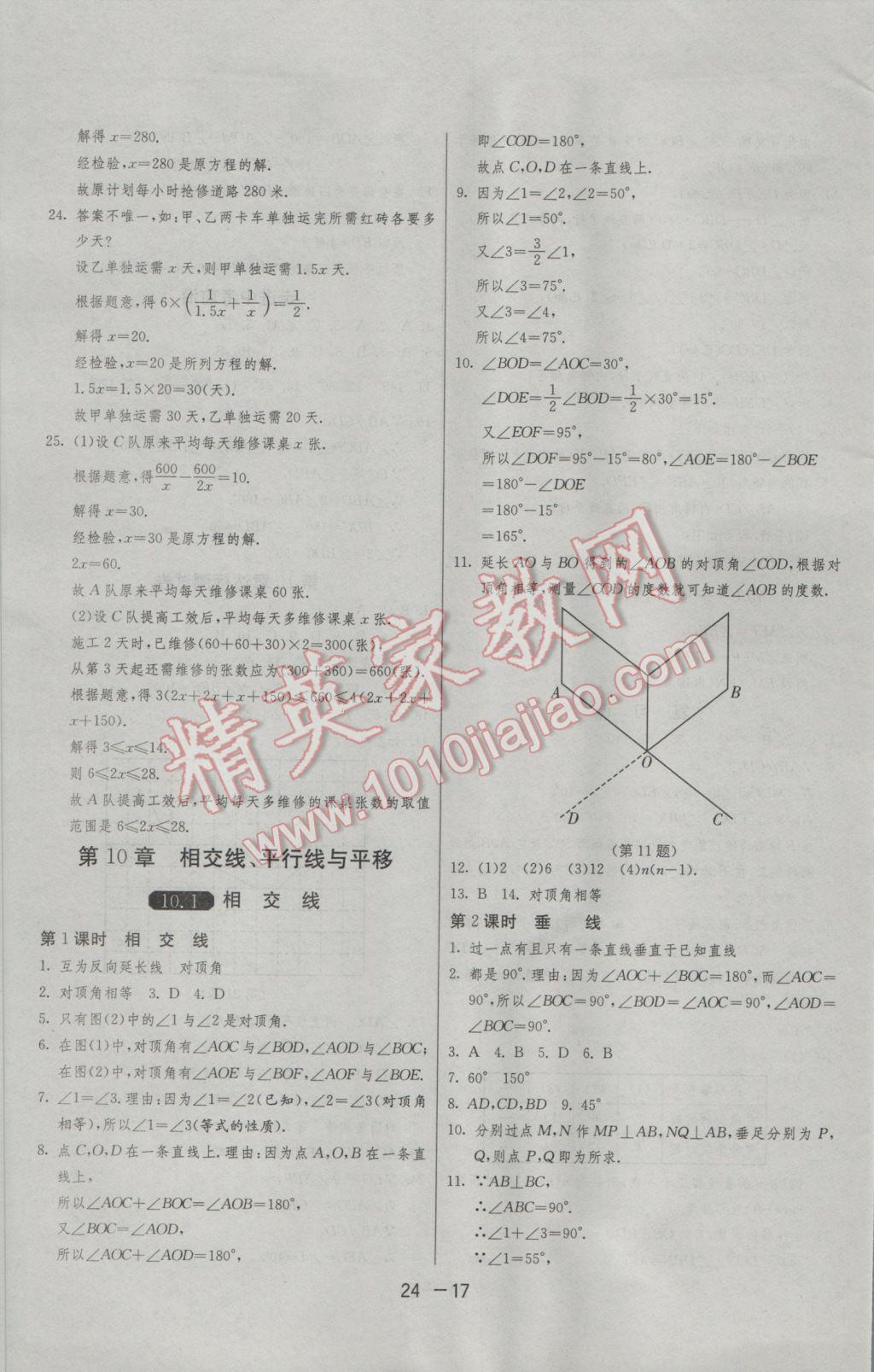 2017年1課3練單元達(dá)標(biāo)測試七年級數(shù)學(xué)下冊滬科版 參考答案第17頁