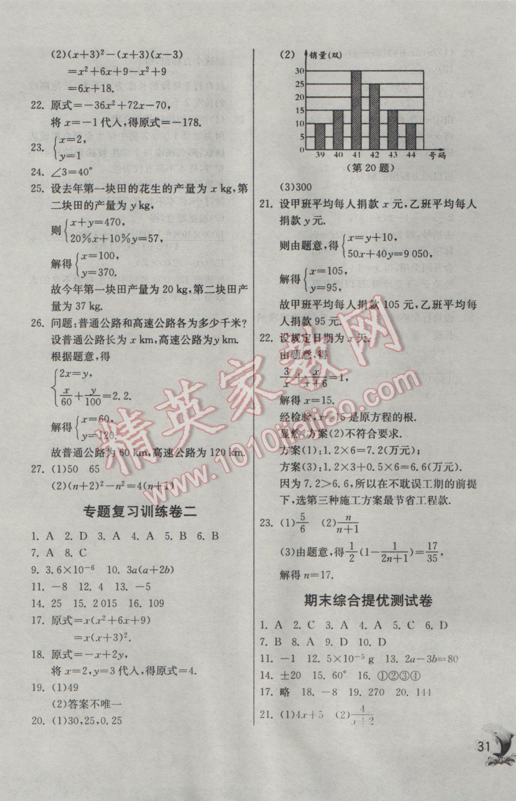 2017年實(shí)驗(yàn)班提優(yōu)訓(xùn)練七年級(jí)數(shù)學(xué)下冊(cè)浙教版 參考答案第31頁(yè)