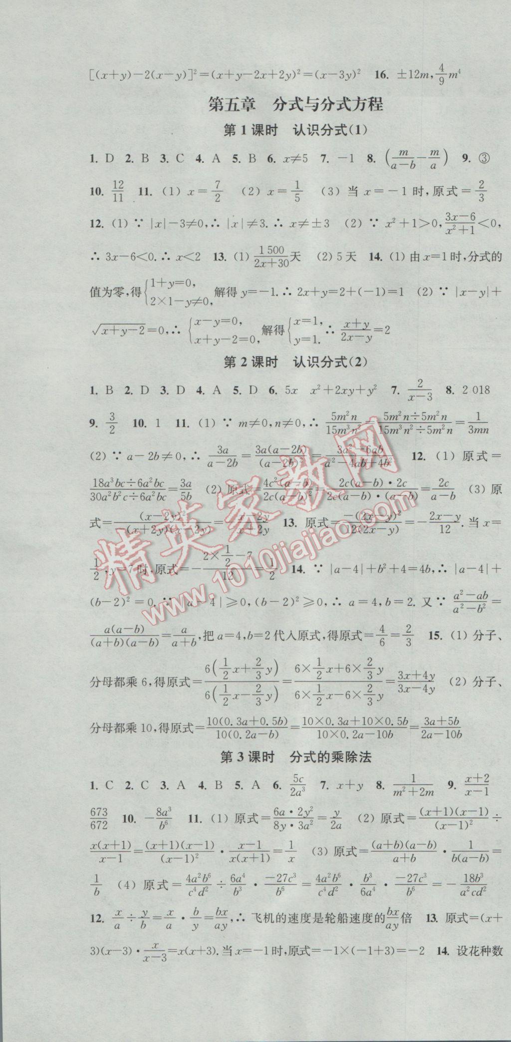 2017年通城学典活页检测八年级数学下册北师大版 参考答案第16页