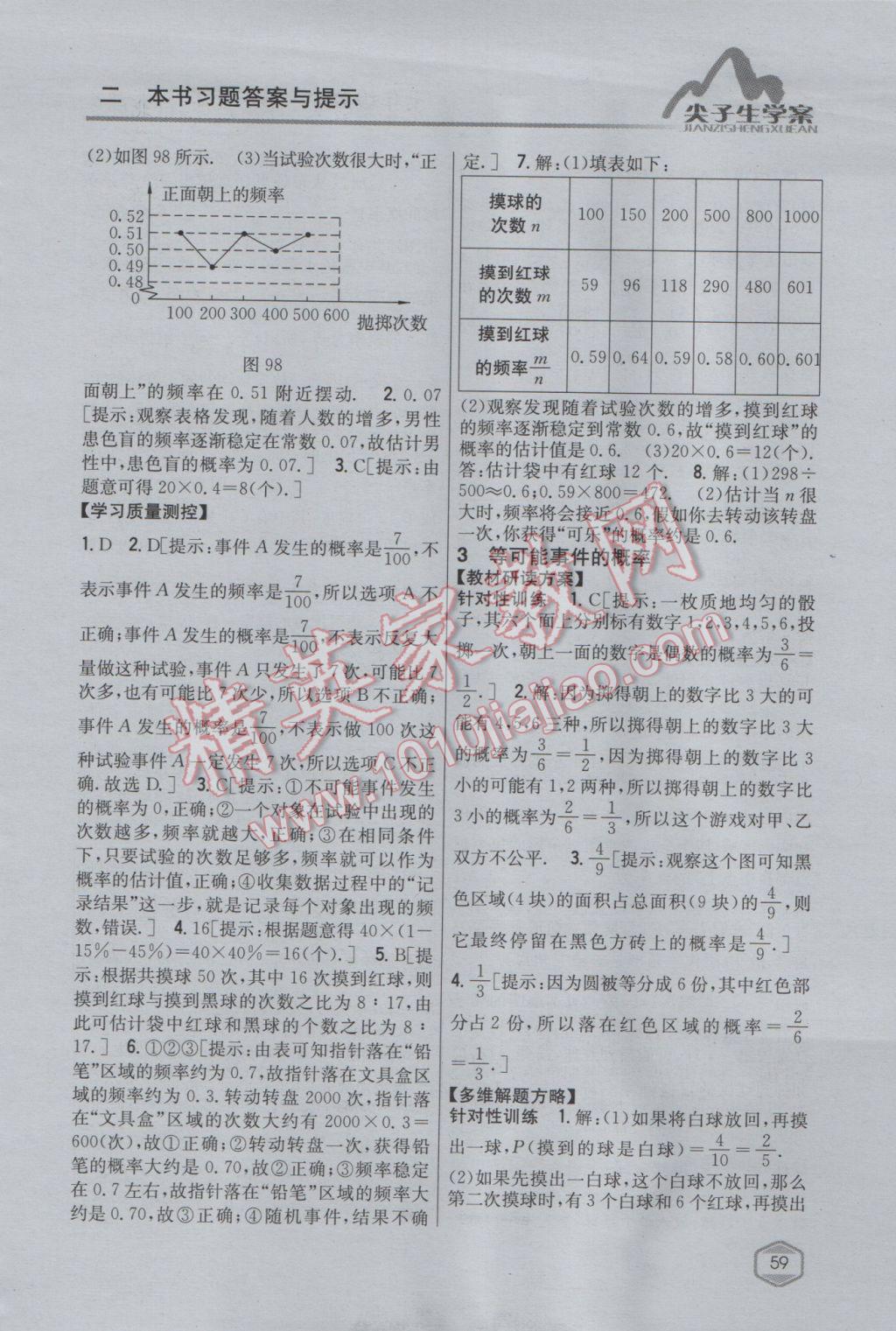 2017年尖子生学案七年级数学下册北师大版 参考答案第33页