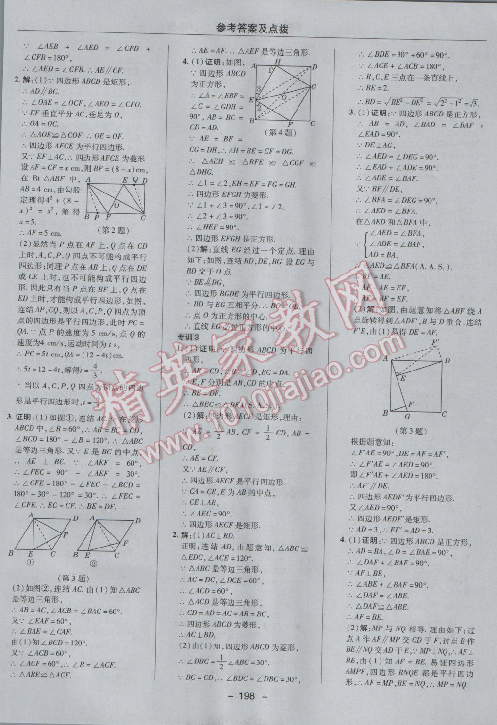 2017年綜合應(yīng)用創(chuàng)新題典中點(diǎn)八年級(jí)數(shù)學(xué)下冊(cè)華師大版 參考答案第42頁