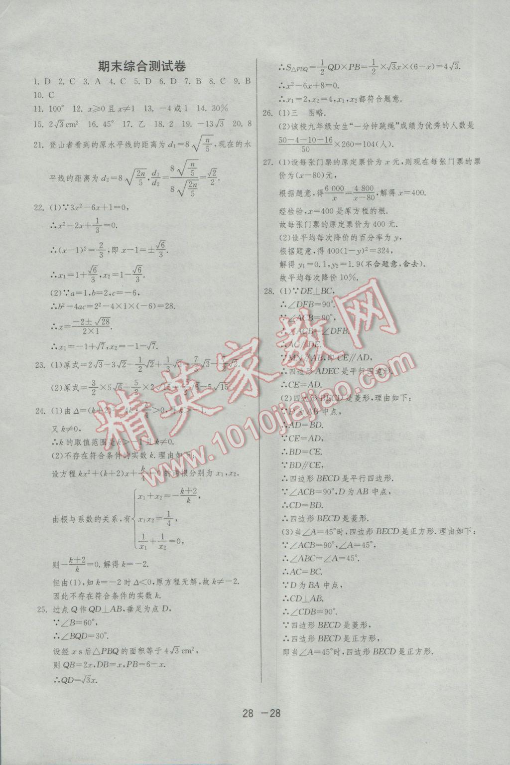 2017年1课3练单元达标测试八年级数学下册沪科版 参考答案第28页