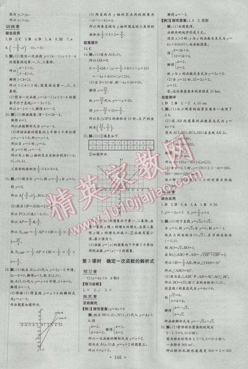 2017年初中同步学习导与练导学探究案八年级数学下册 参考答案第18页