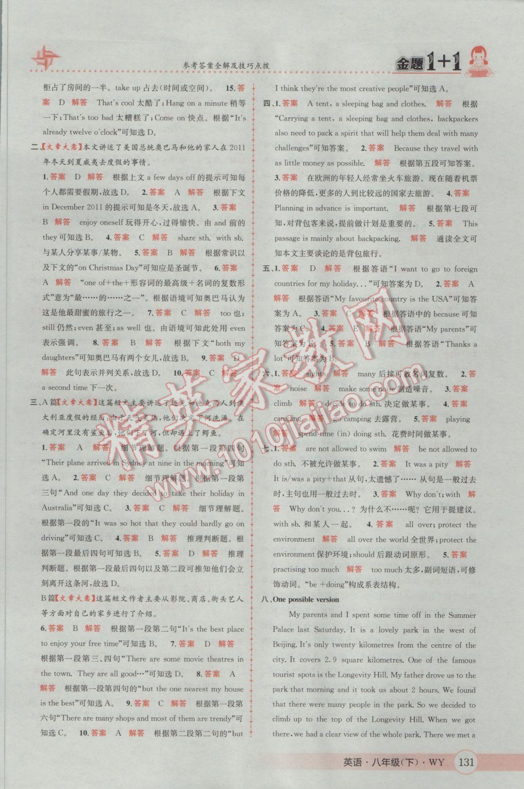 2017年金題1加1八年級(jí)英語(yǔ)下冊(cè)外研版 參考答案第40頁(yè)