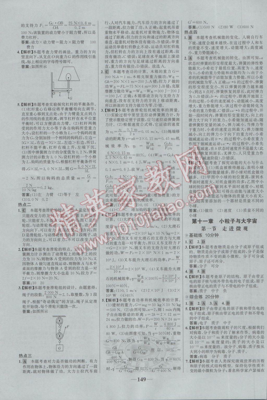 2017年世纪金榜百练百胜八年级物理下册沪科版 参考答案第19页