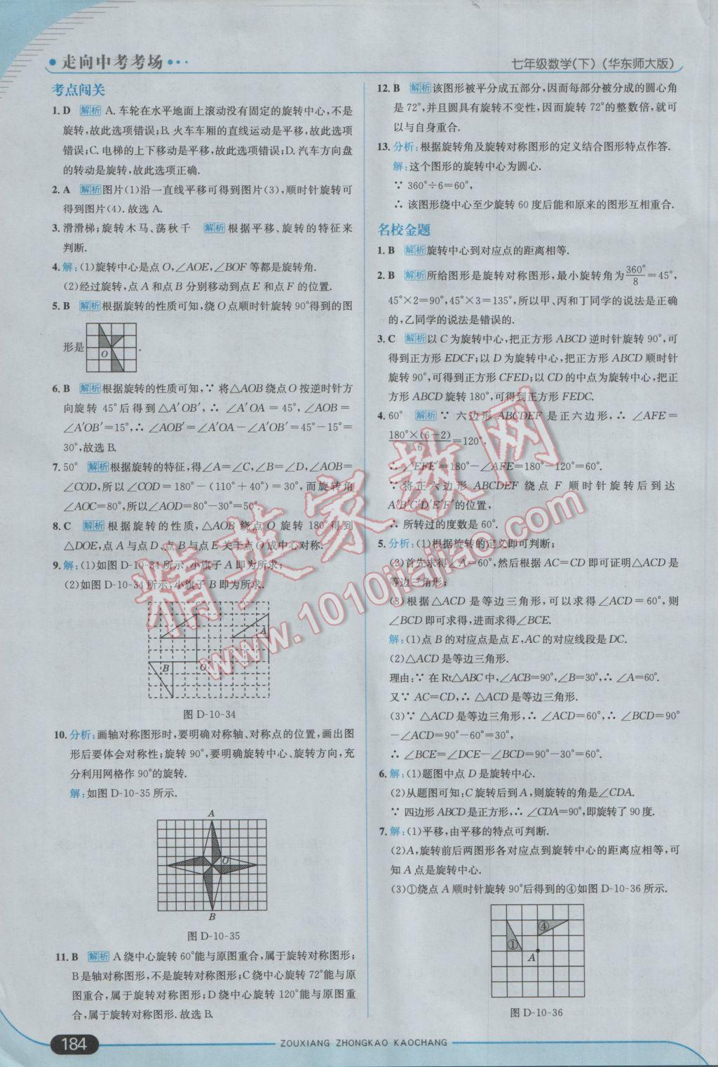 2017年走向中考考场七年级数学下册华师大版 参考答案第42页