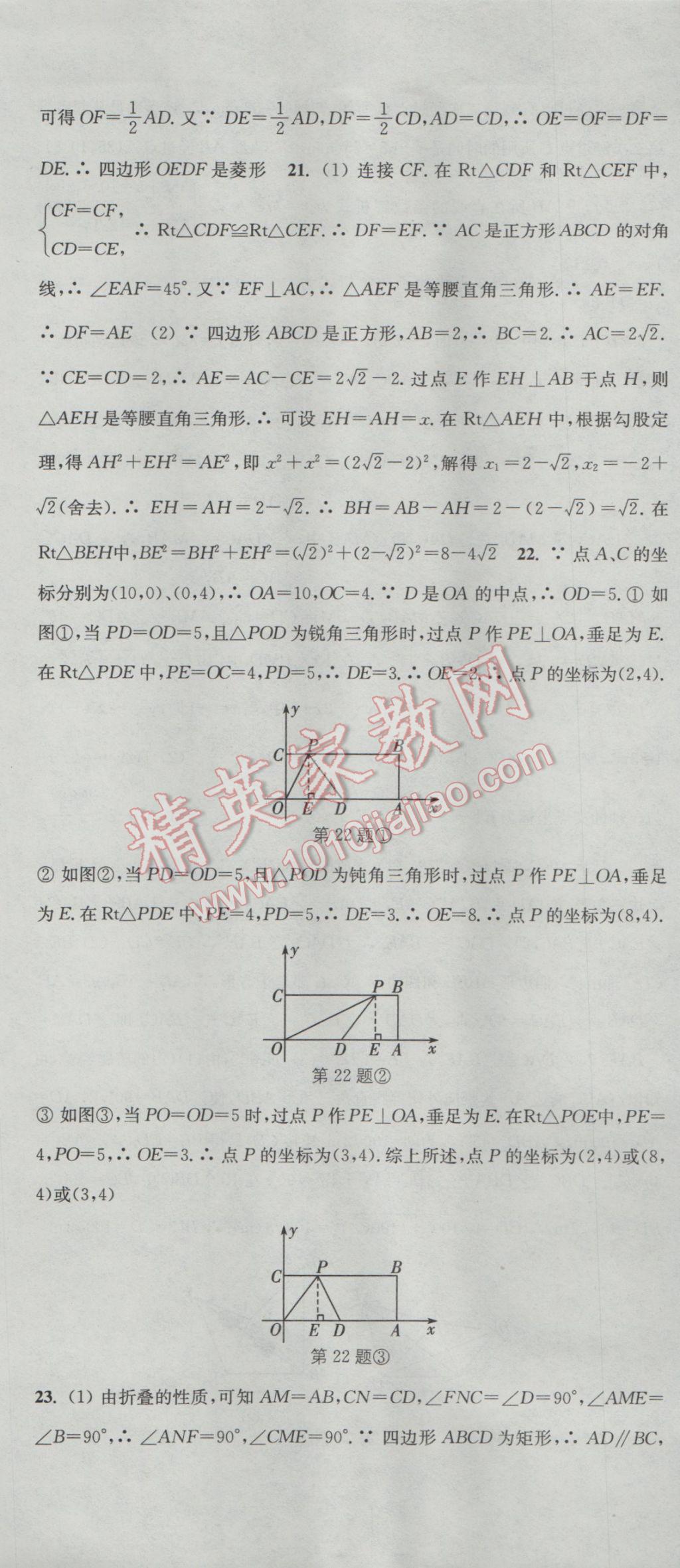 2017年通城学典活页检测八年级数学下册人教版 参考答案第31页