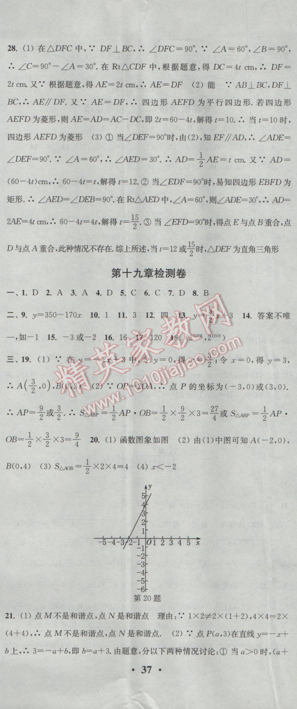 2017年通城学典活页检测八年级数学下册人教版 参考答案第26页